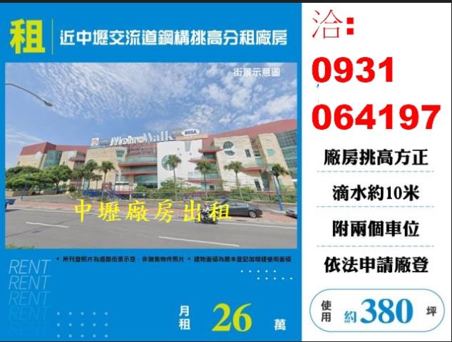 桃園中壢廠房-1