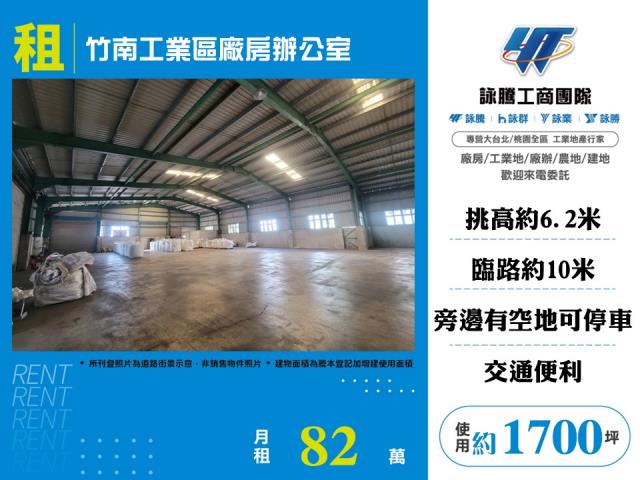 苗栗竹南廠房-1