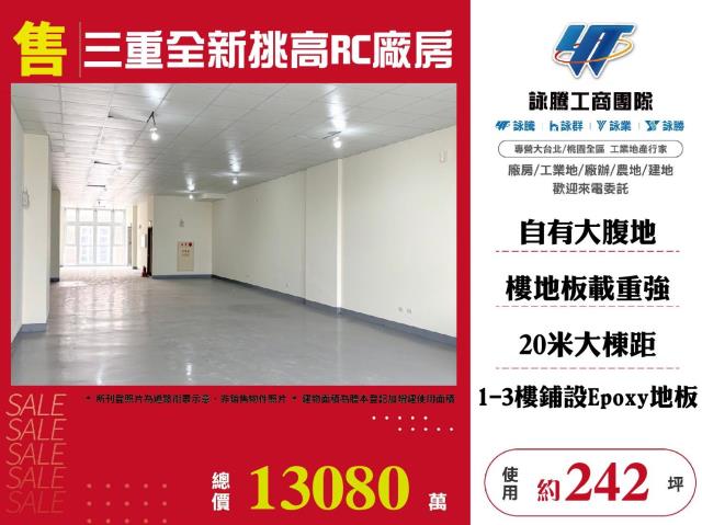 新北三重廠房-1