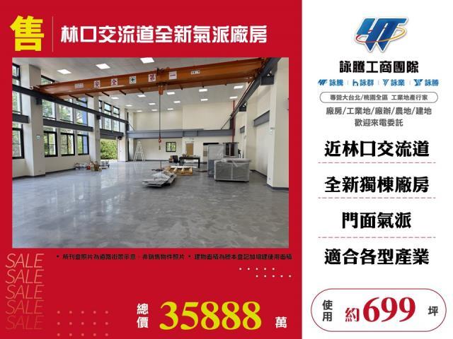 桃園龜山廠房-1