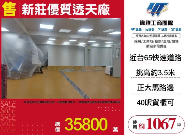 新北新莊廠房-1