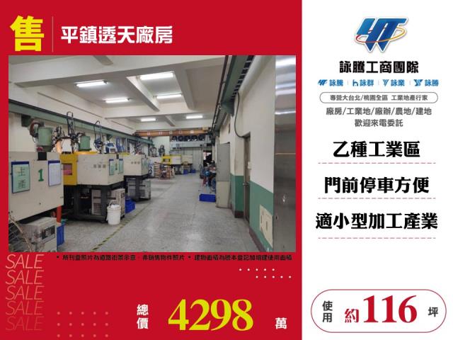 平鎮廠房-1