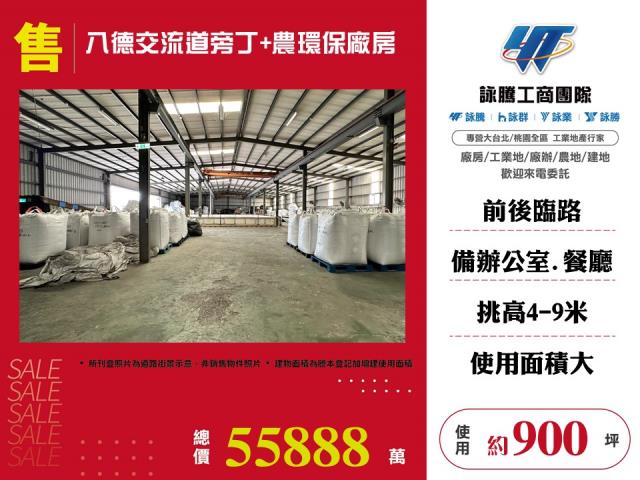 桃園八德廠房-1