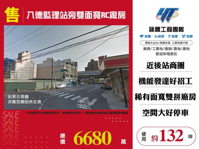 桃園八德廠房-1