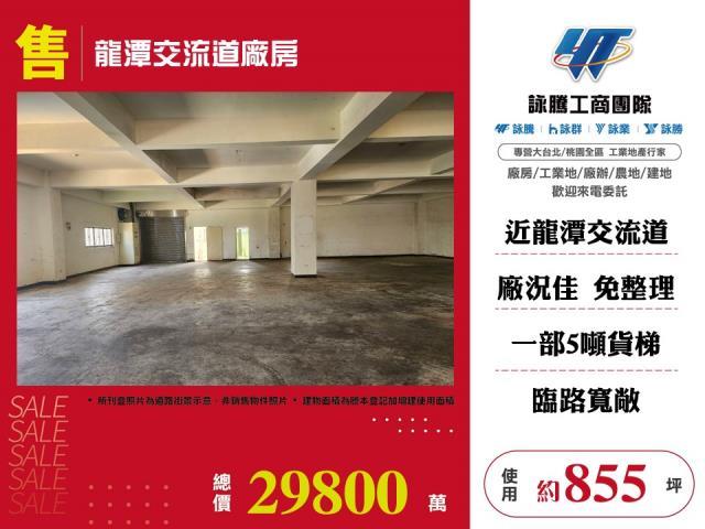 桃園龍潭廠房-1