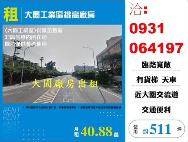 桃園大園廠房-1