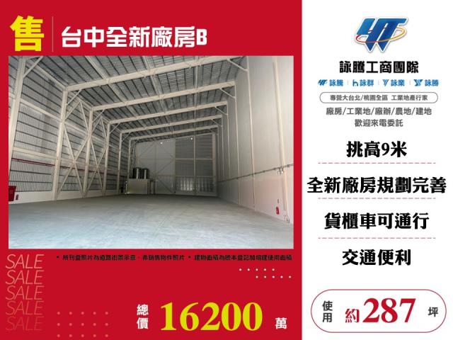 台中大肚廠房-1