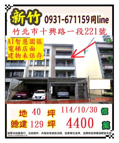 新竹透天法拍-1