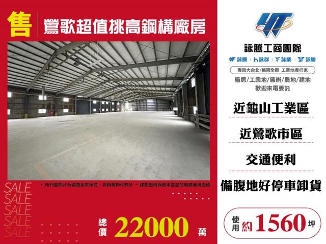 新北鶯歌廠房-1