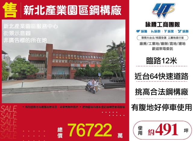 新北五股廠房-1