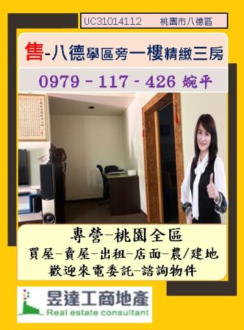 桃園八德公寓-1