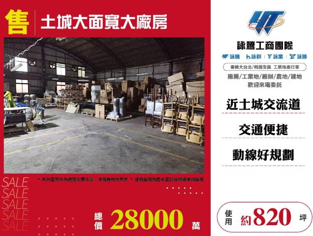 土城廠房-1