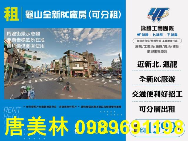 桃園龜山廠房-1