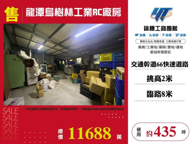 桃園龍潭廠房-1