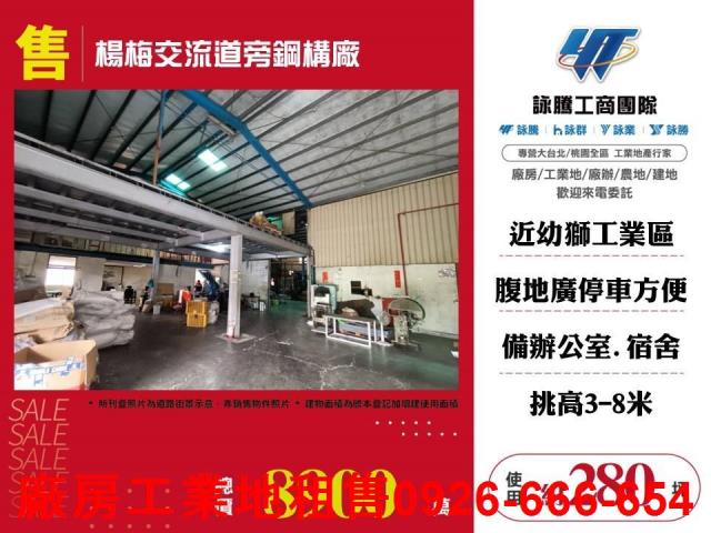 桃園楊梅廠房-1