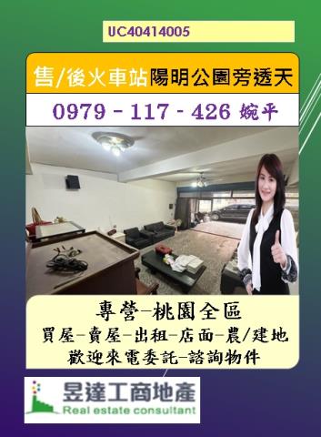 桃園區透天-1