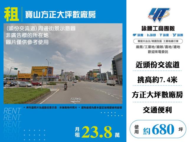 新竹寶山廠房-1