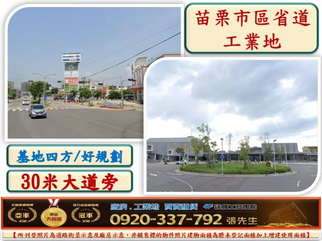 苗栗市工業地-1