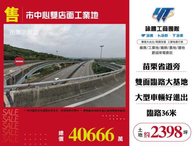 苗栗苗栗市工業地-1