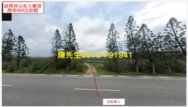 白沙農地法拍-1
