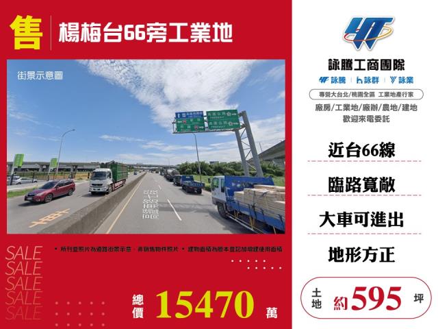 桃園楊梅工業地-1