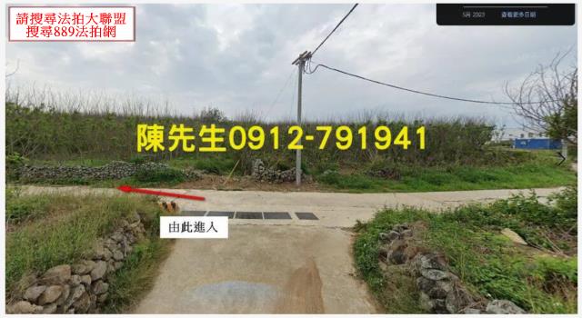 西嶼農地法拍-8