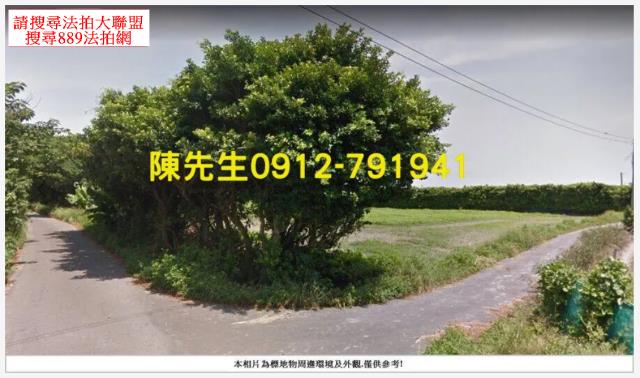 芳苑法拍農地-1