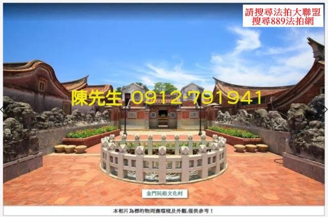 金門金沙農地法拍-4