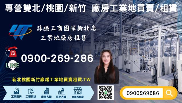 新北鶯歌倉儲用地-2
