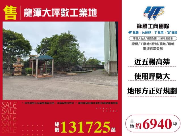 桃園龍潭工業地-1