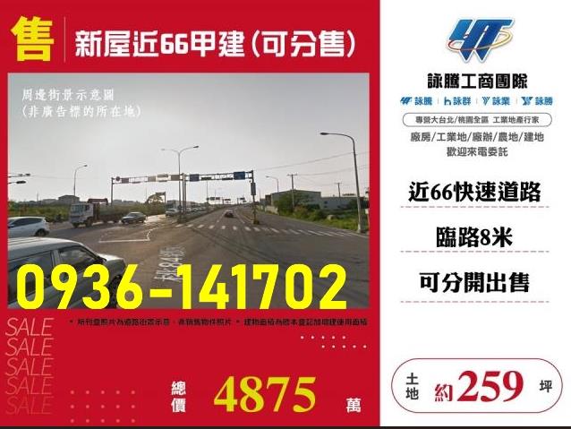 桃園新屋建地-1