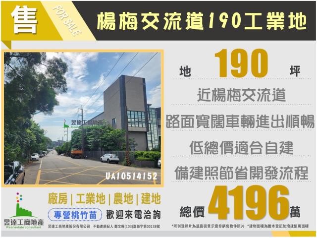 桃園楊梅工業地-1