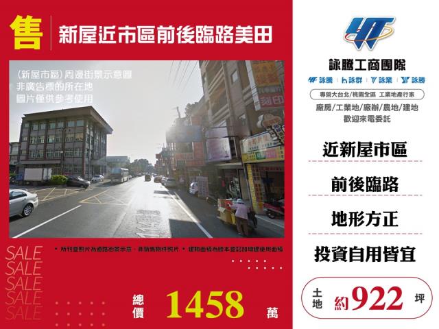 桃園新屋農地-1