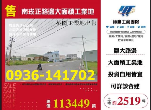 桃園蘆竹工業地-1