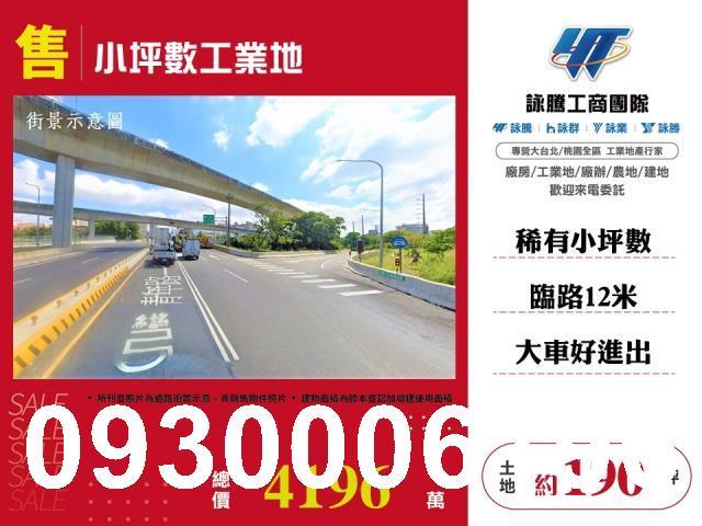 桃園楊梅工業地-1