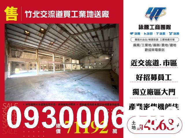 新竹新埔工業地-1