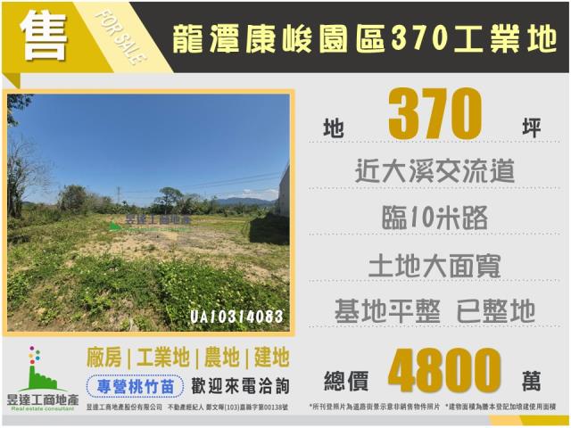 桃園龍潭工業地-1