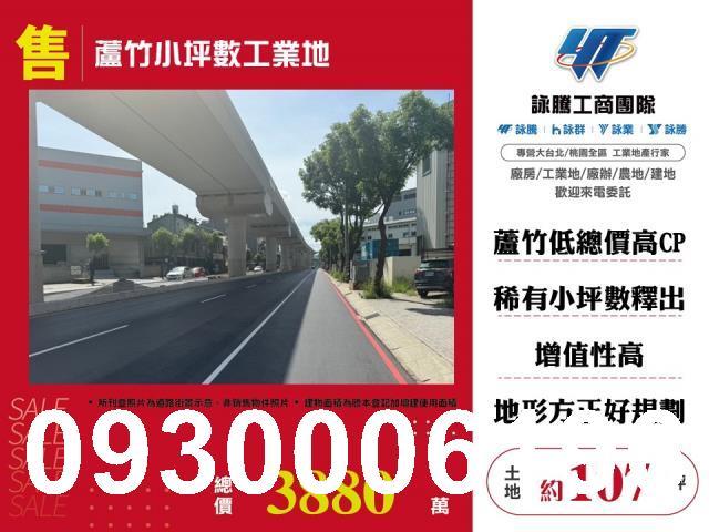 桃園蘆竹工業地-1