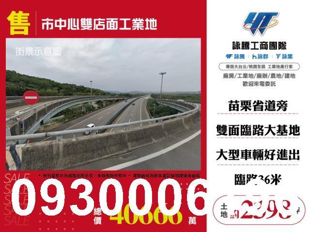 苗栗市工業地-1