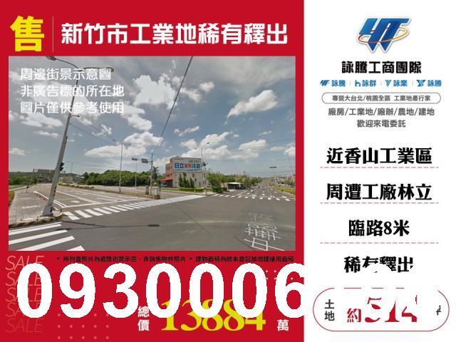 新竹香山工業地-1