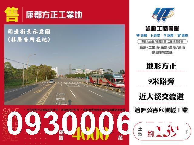 桃園大溪工業地-1