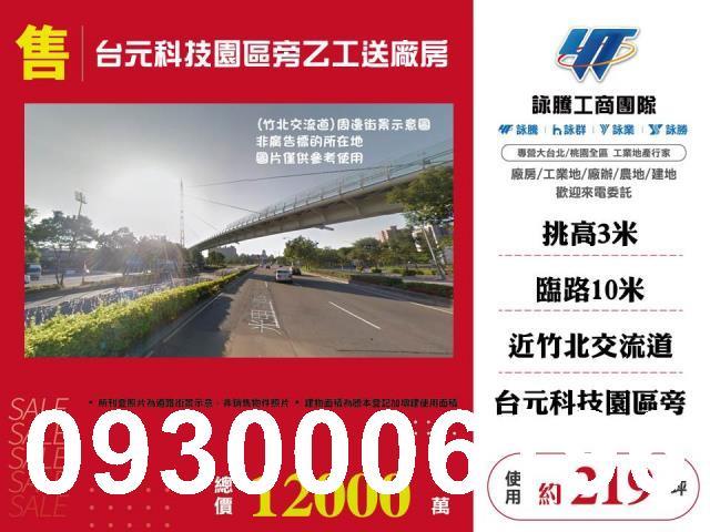 新竹竹北工業地-1