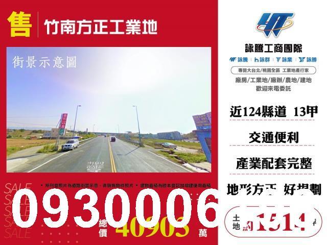 苗栗竹南工業地-1