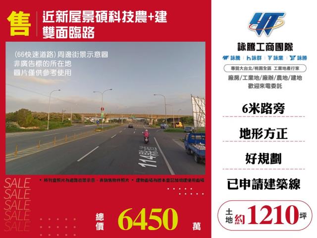 桃園新屋農地-1