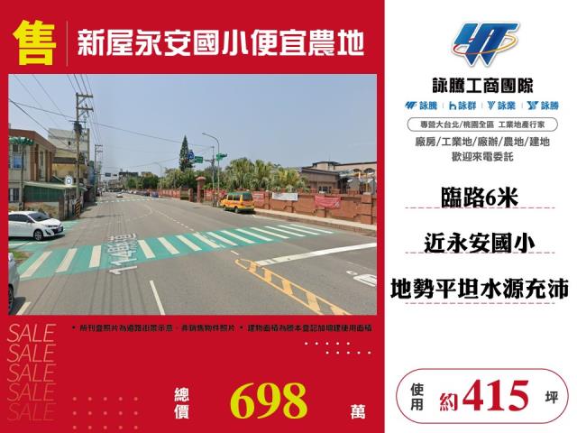 桃園新屋農地-1