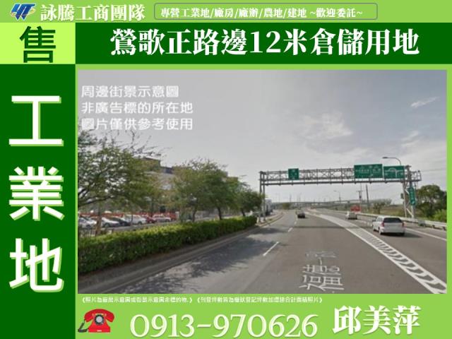 新北鶯歌倉儲用地-1