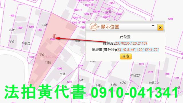 台西建地法拍-2