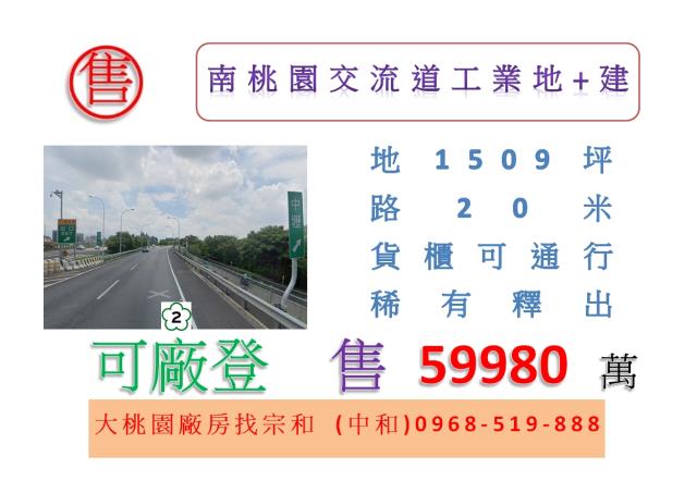 桃園桃園區工業地-1