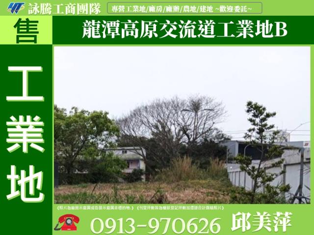 龍潭工業地-1
