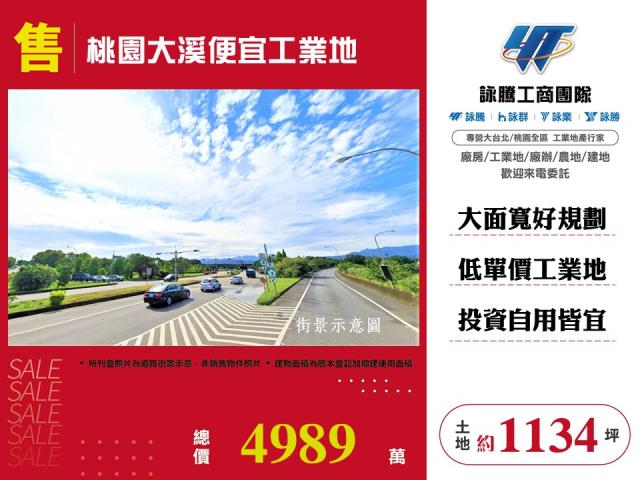 桃園大溪工業地-1